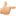 👉🏼